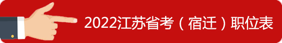 宿遷