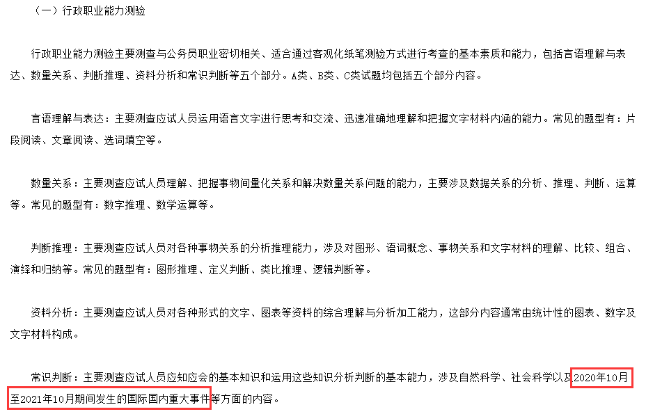 2021行測(cè)