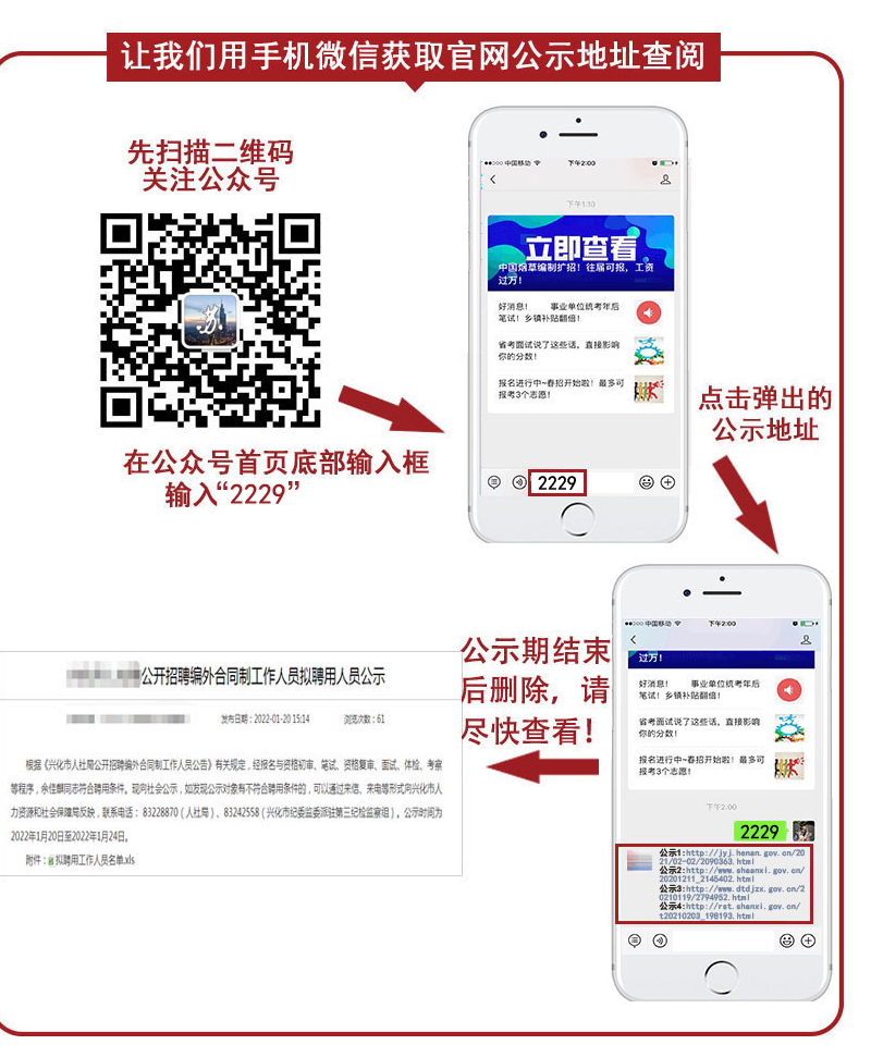 查看公示