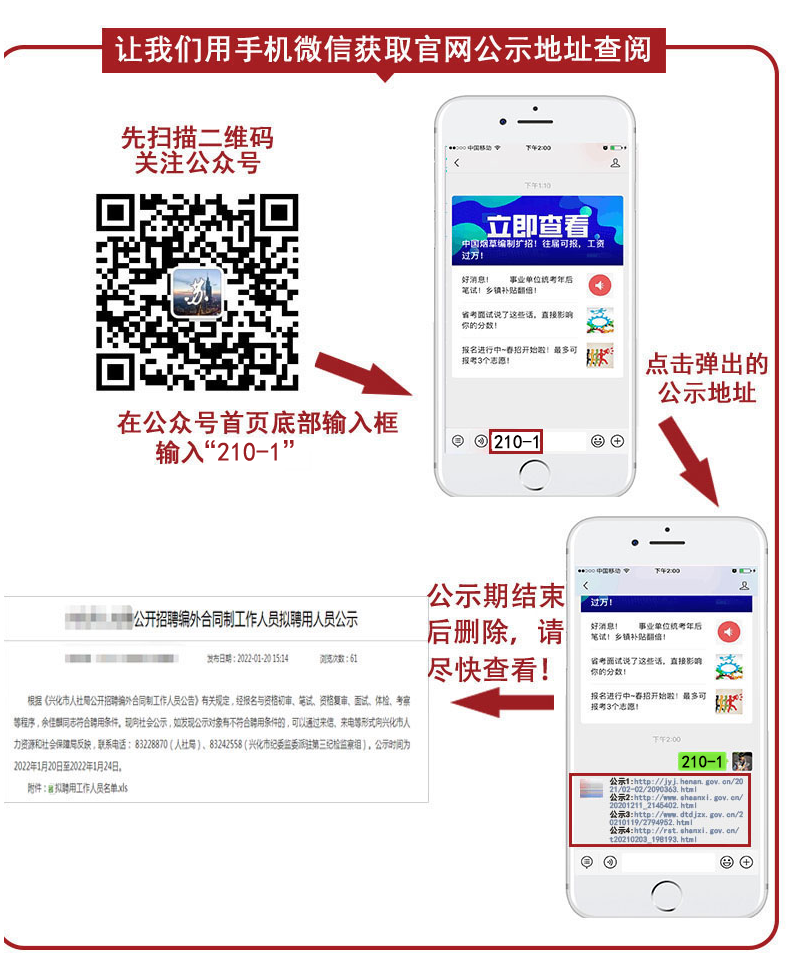 查看公示