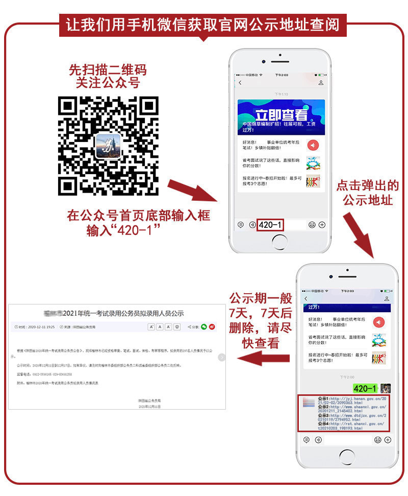 查看公示