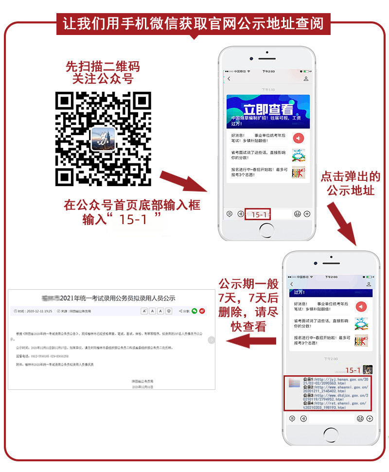 查看公示