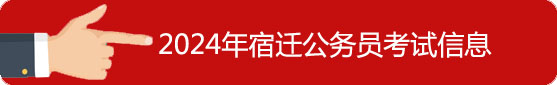 宿遷