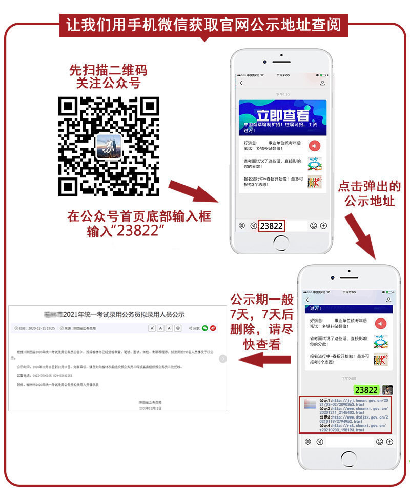 查看公示
