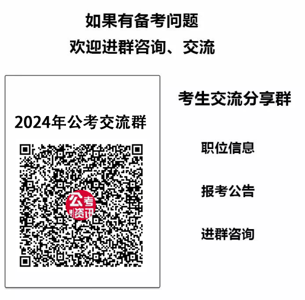 國家公務員考試網(wǎng)群