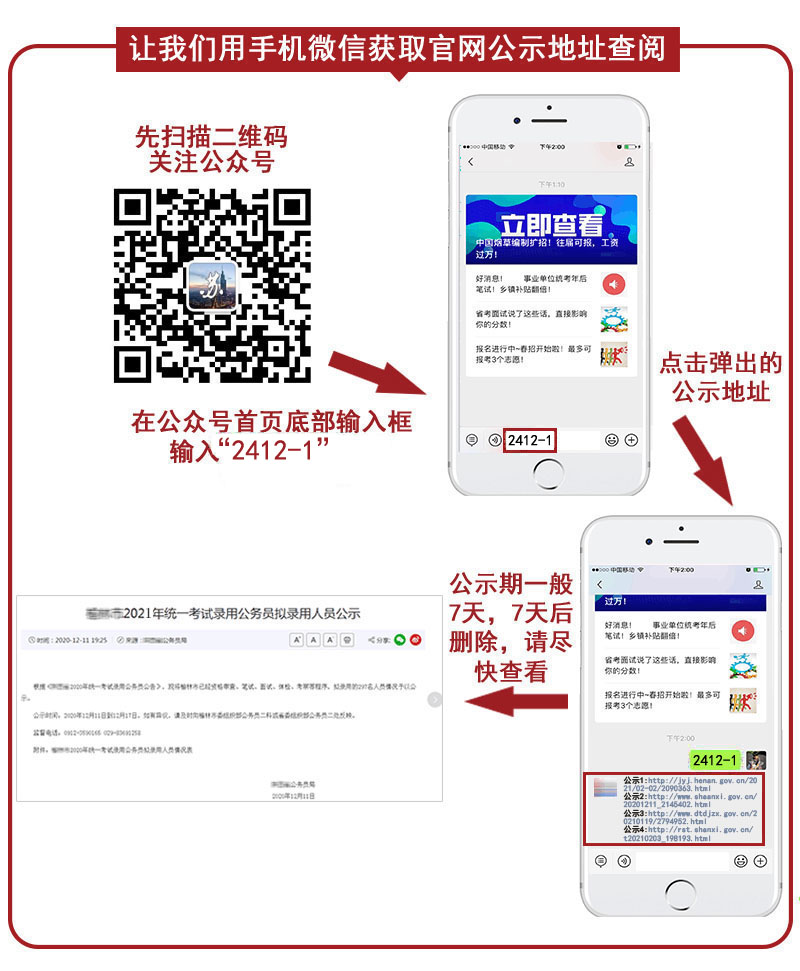 查看公示
