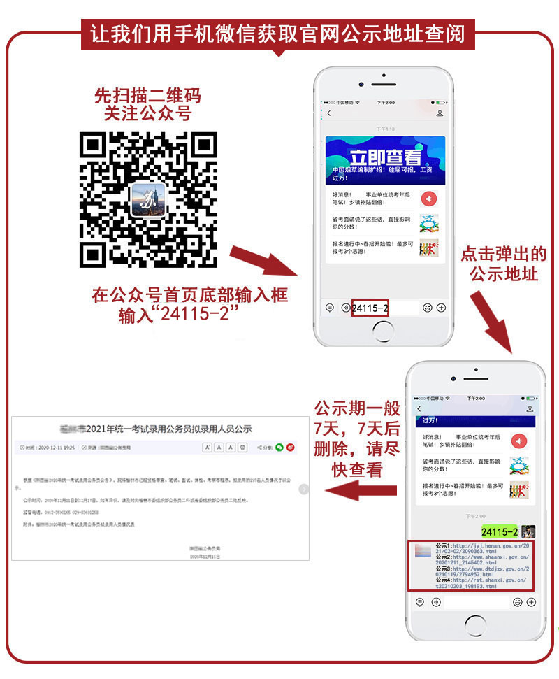 查看公示