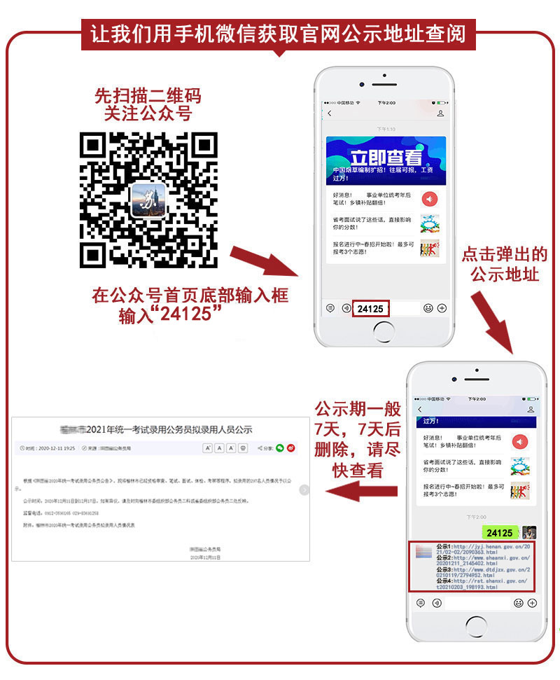 查看公示